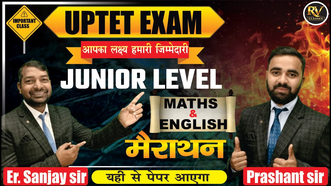 UPTET JULY 2026 (JUNIOR LEVEL) MATH & ENGLISH | MAIRATHON  मैराथन  || Er. SANJAY SIR & PRASHANT SIR