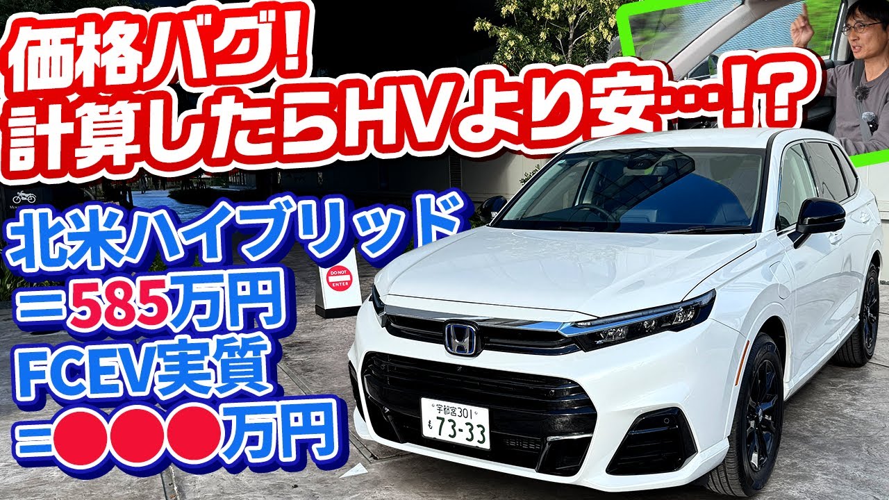 【CR-V e:FCEV】プラグインもOK。バッテリーだけで61km走行できて実質ハイブリッドより安い燃料電池車って……値付け間違ってないすかホンダさん？
