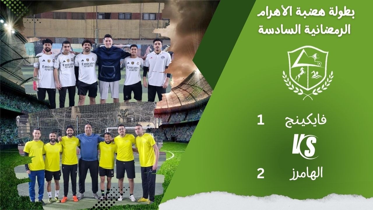 فايكينج (هالاند) ×  الهامرز(محمد الطويل)  البطولة الرمضانية 2026 