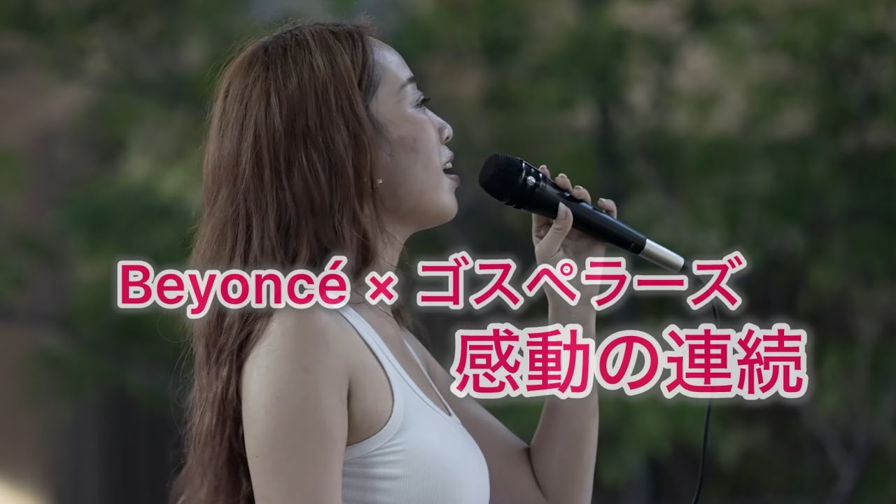 [4K] Beyoncé × ゴスペラーズ唯一無二の歌声を聴け！ - KIMIKA