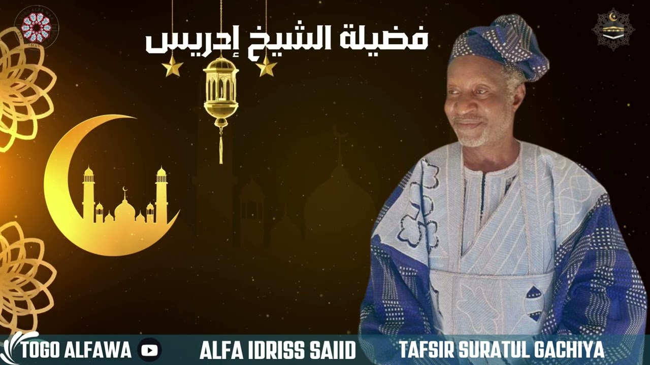 ALFA IDRISS SOKODE - LOME || SOURATUL GACHIYA