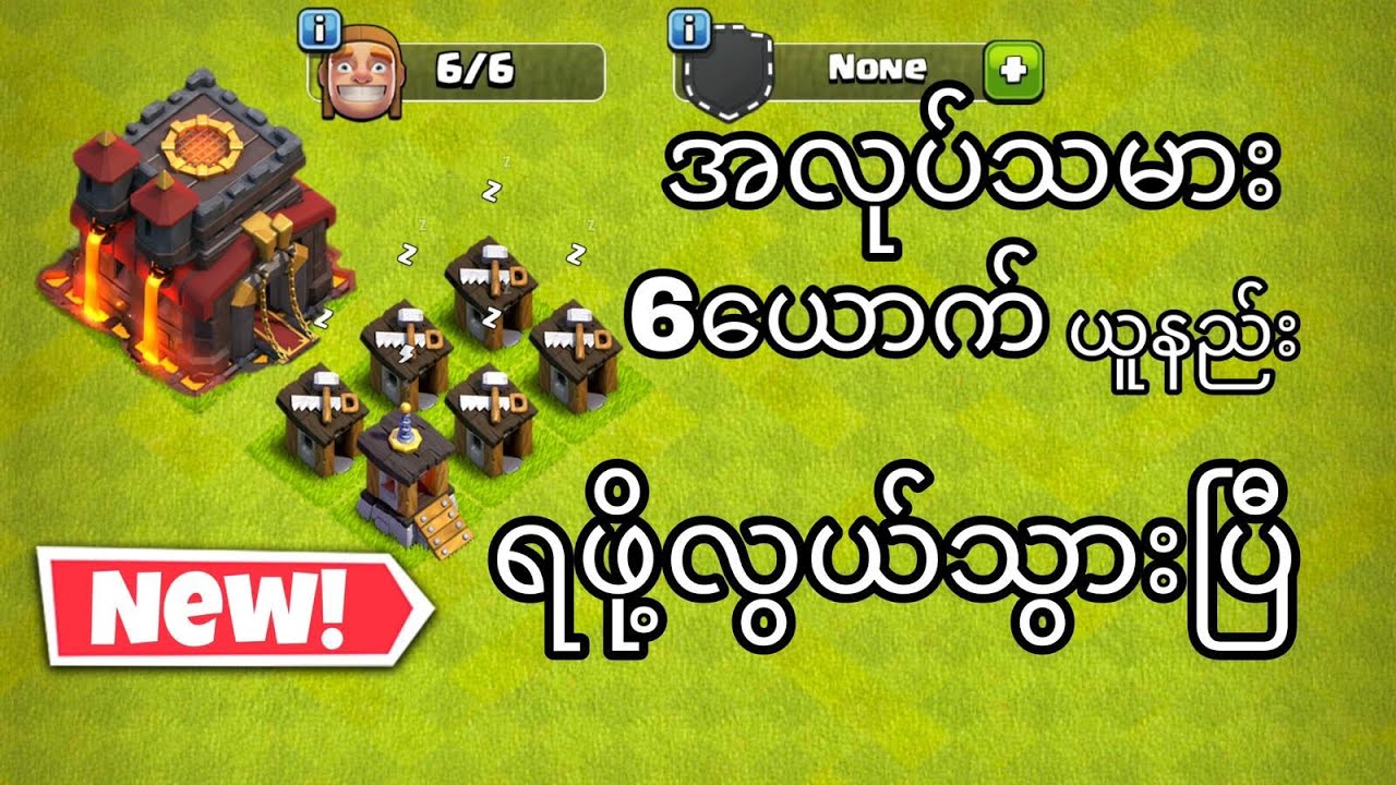 How To Get 6 Builder !New Update (Clash of Clans)
