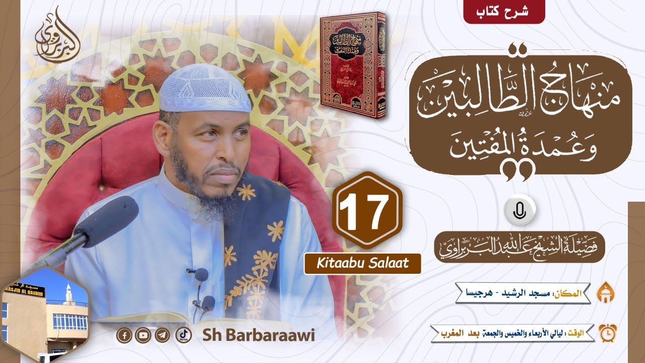 D 17ᵃᵃᵈ - 𝐊𝐢𝐭𝐚𝐚𝐛𝐮 𝐒𝐚𝐥𝐚𝐚𝐡 - Kitaabka Minhaaju Daalibiin || Sheikh Cabdullaahi Barbaraawi《حفظه الله》