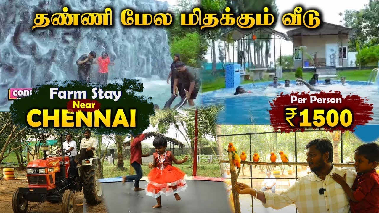 இயற்கை சூழலில் Farm Stay | எங்கும் பார்க்க முடியாத வீடு | Farm House Near Chennai | BUDGET FRIENDLY