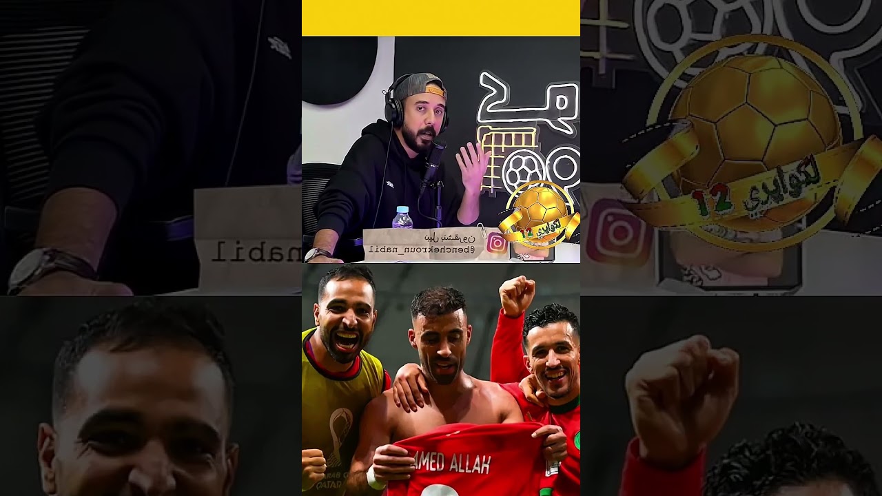 إشادة كبيرة بحمد الله بعد التتويج بكأس العرب ضد الأردن.