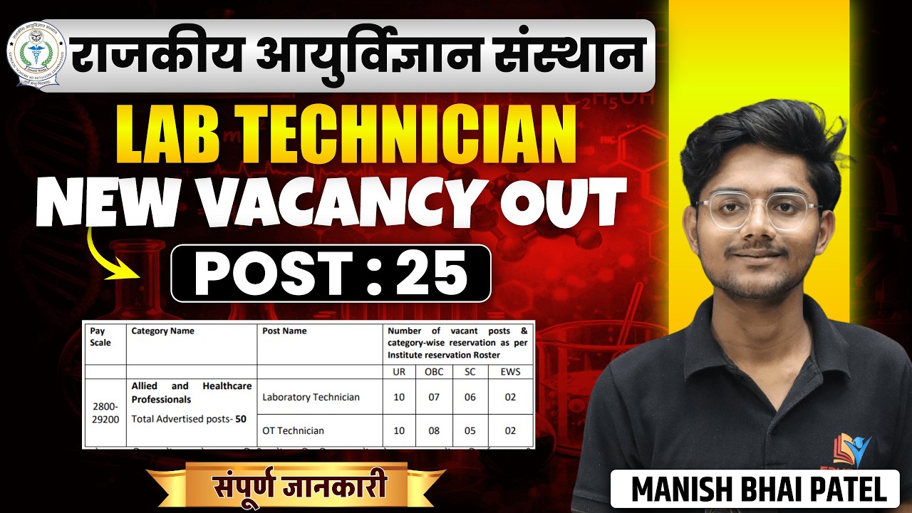 GIMS Lab Technician New Vacancy 2025 ✅ Notification Out detail by Manish Bhai Patel  #dmlt #bmlt