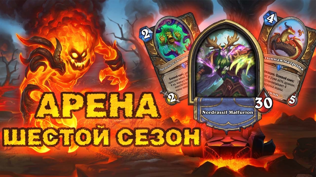 12-0 НА АРЕНЕ! КАК ЭТО ВООБЩЕ ОСТАНОВИТЬ?! | Арена | Hearthstone