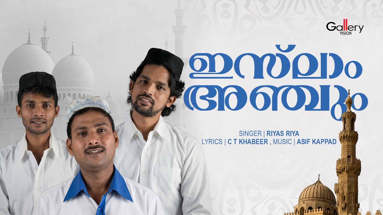 Islam karyam 5 │ Muslim Devotional Album │7Hasbi Rabbi │Mas Videos Calicut