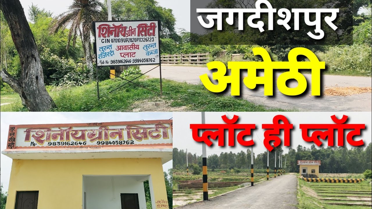 प्लाट ही प्लाट जगदीशपुर अमेठी | शिनाय ग्रीन सिटी #JagdishpurAmethiPlot