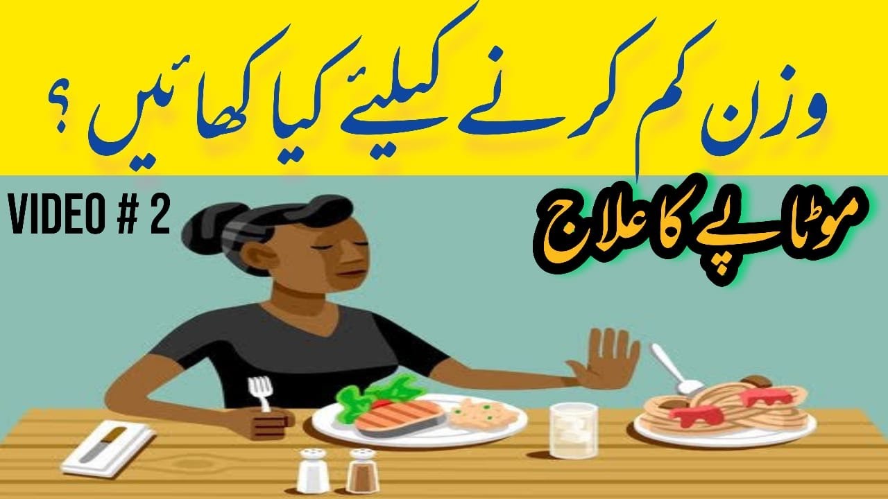 What to eat to decrease your weight | وزن کم کرنے کیلے کیا کھائیں | @Dr AV health tips
