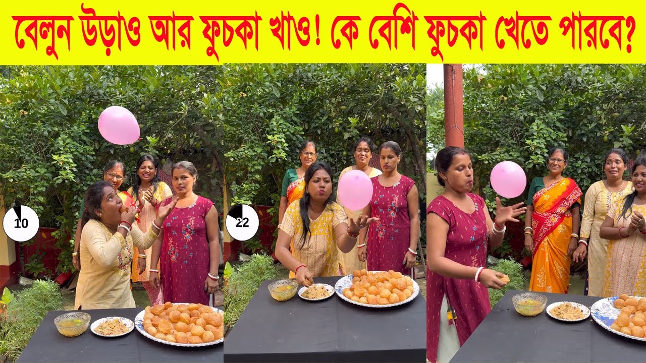 মজার খেলা! যতক্ষণ বেলুন উড়াবে ততক্ষণ ফুচকা খাও | Unlimited Fuchka Balloon Challenge! #challenge