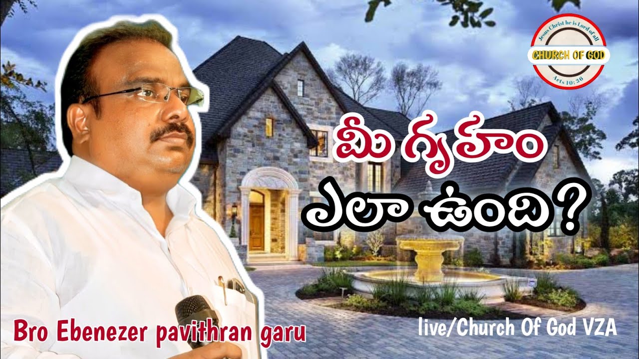 Bro #Ebenezer pavithran garu message ||Church Of God VZA || సత్య సువార్త కూడికలు #COG 2023/04/28,29
