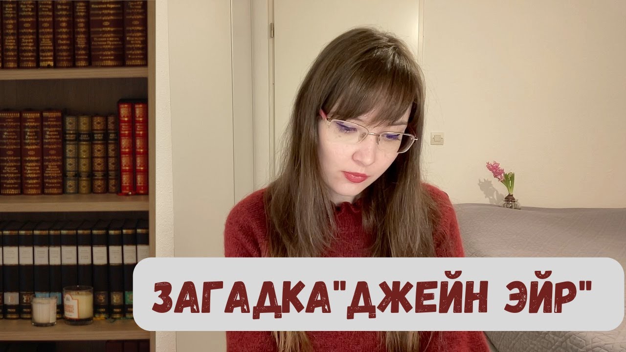 Загадочный образ в романе 