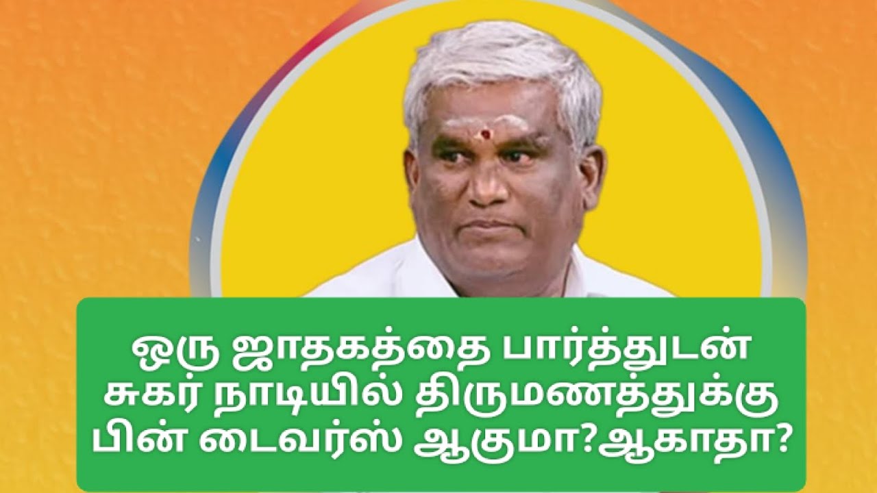 Sukar Naadi Jothidam Part -96 A.Vijayan |9994795526|