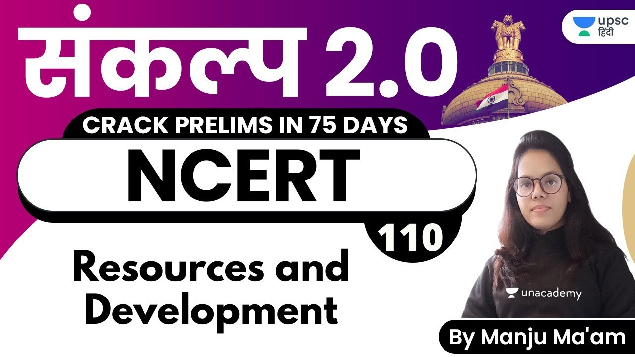 Resources and Development | NCERT by Manju Ma'am | संकल्प 2.0 Crack UPSC CSE Prelims 2021
