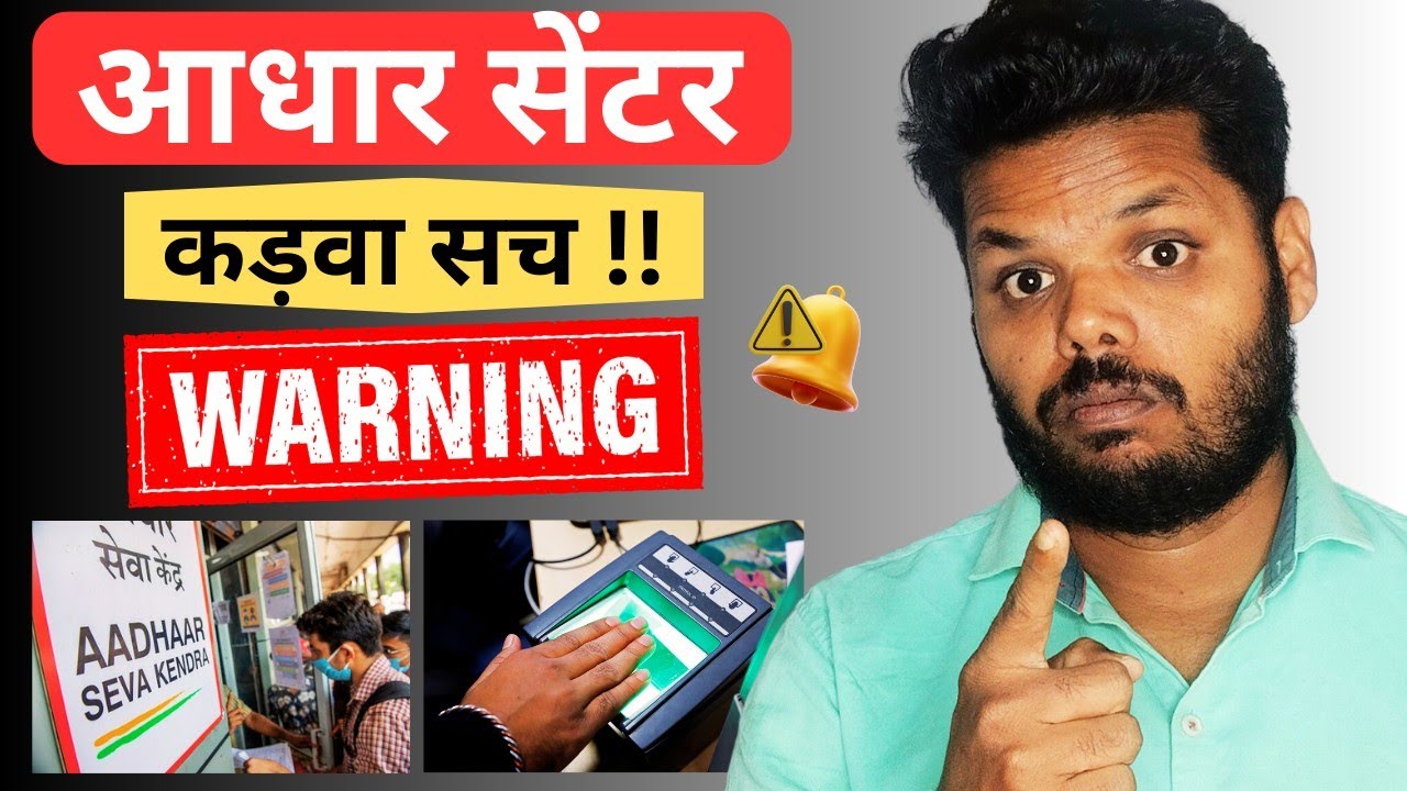Aadhaar Centre 2026: Milega Ya Nahi? Cyber Cafe Walo Ke Liye Kadwa Sach 😱