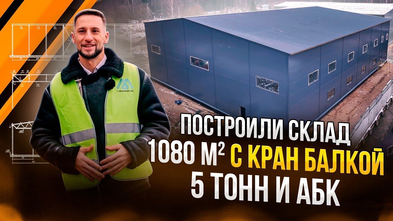 Самый функциональный склад до 1500 м2