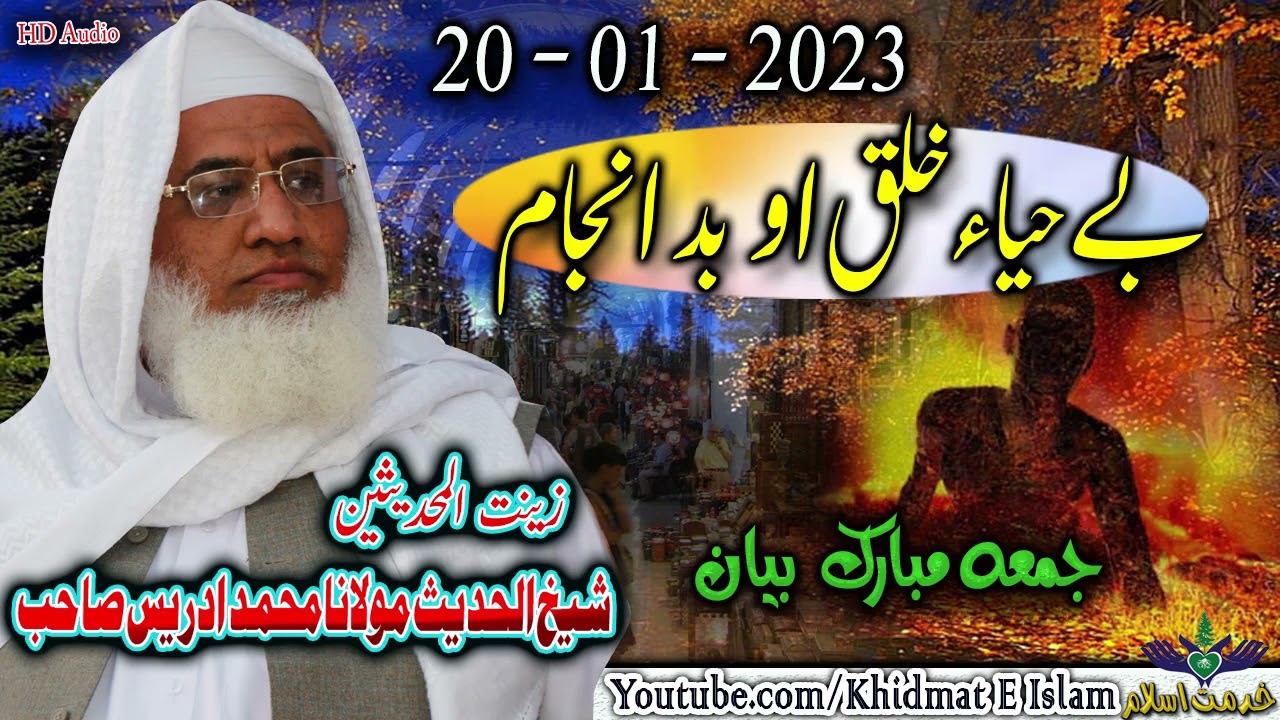 Shekh ul hadees molana muhammad idrees sahib juma 20 01 2023