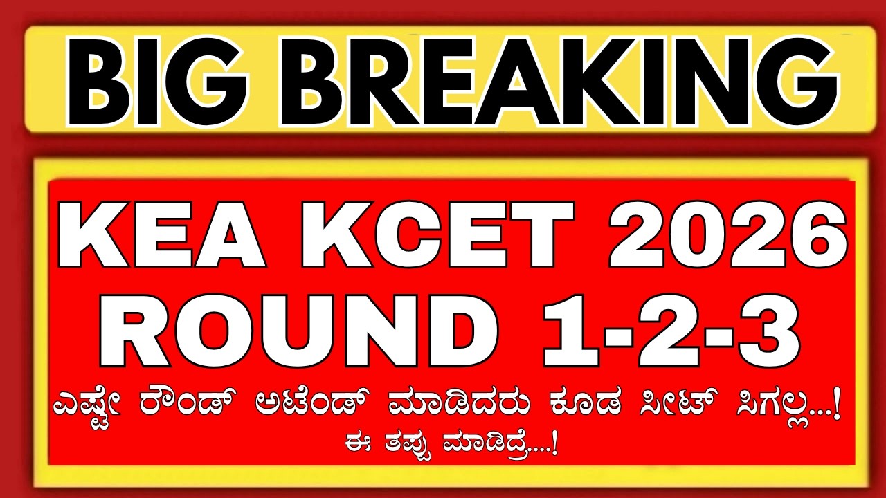 KCET ONE MISTAKE U WILL NOT GET SEAT ANY ROUND.!?/KCET COUNSELLING 2026/KCET 2026 UPDATES /KCET 2026