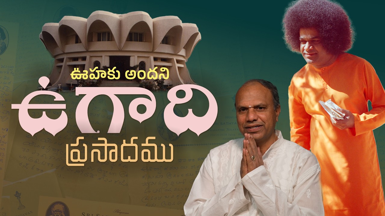 Divine Letter 14 | ఉగాది ప్రసాదము | Ugadi Prasadamu | Letters by Bhagawan Sri Sathya Sai Baba