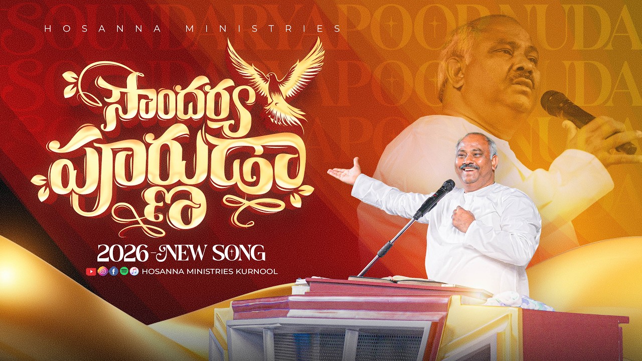 Hosanna New Song 2026 | Soundaryapoornuda - సౌందర్యపూర్ణుడా | Ps John Wesley