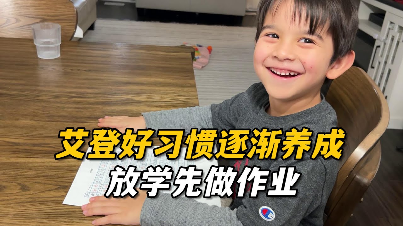 艾登最近進步挺大，放學能獨立做作業了，可憐安吉拉低燒不斷，燉個湯補補能量，快快好起來