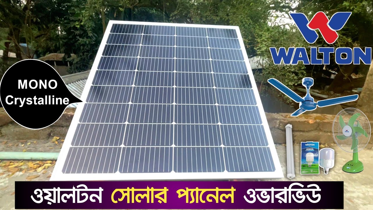 WALTON Solar Panel 130 Watt | Solar Panel Price in Bangladesh | Solar Panel Overview