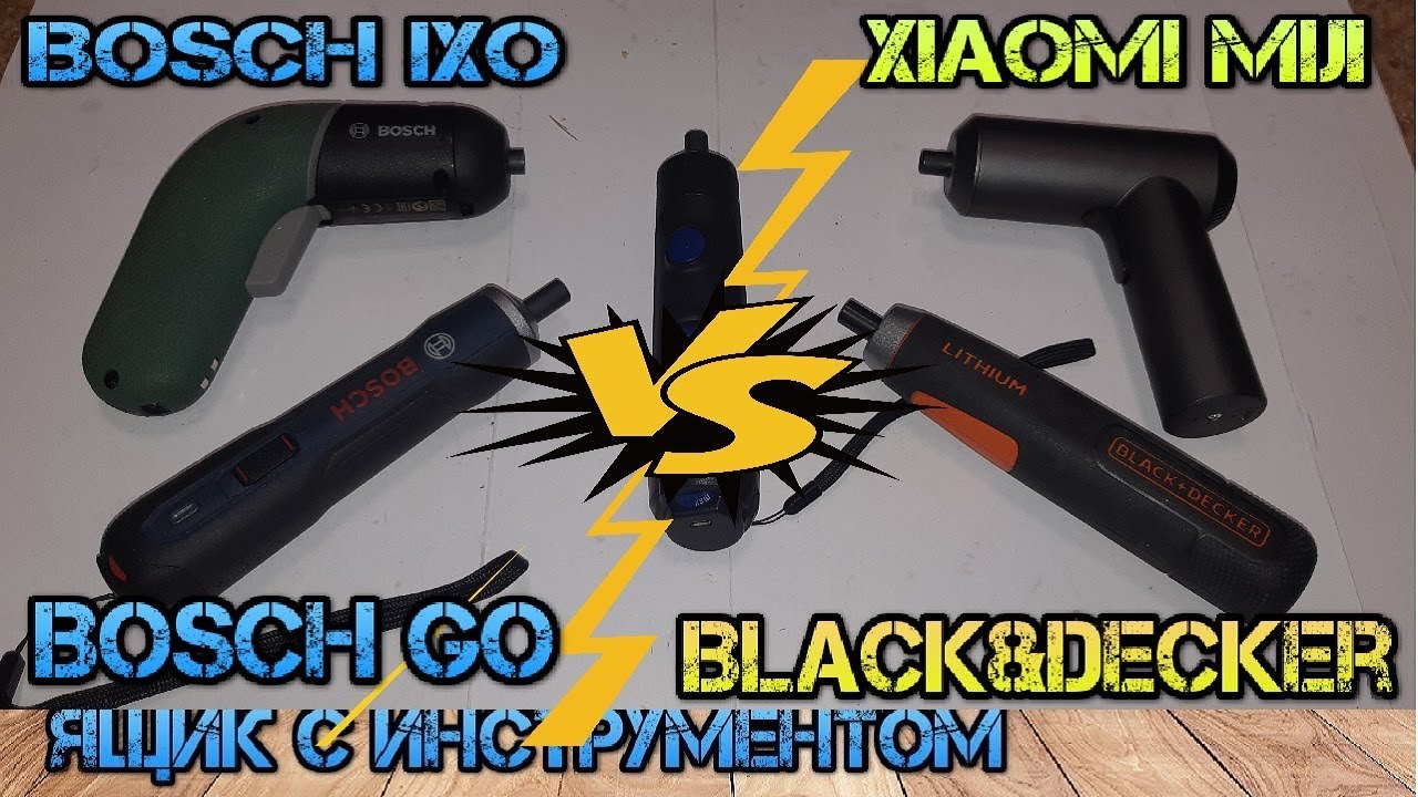 Bosch GO, Bosch Ixo против Xiaomi MiJia, Black&Decker. Битва шуруповертов.