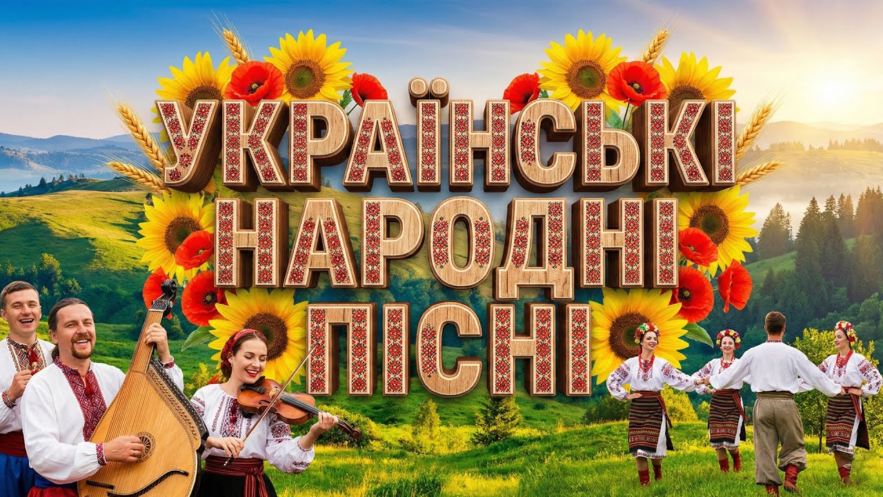 💥 Нові Пісні 2026 🇺🇦 Головні Хіти 2025-2026 Року | Найкраща Українська Музика 🎧🔥🚀