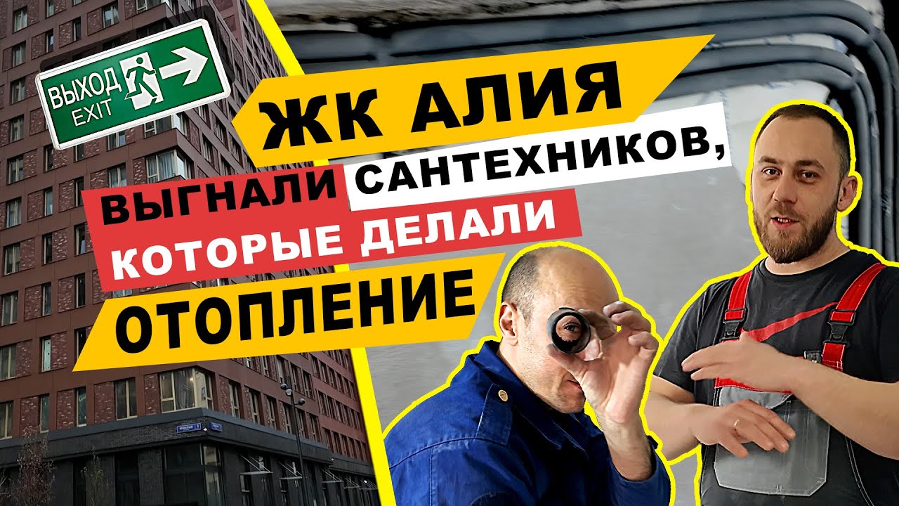ЖК Алия квартира«white box». Сделал отопление - молодец, собирай вещи и уходи!