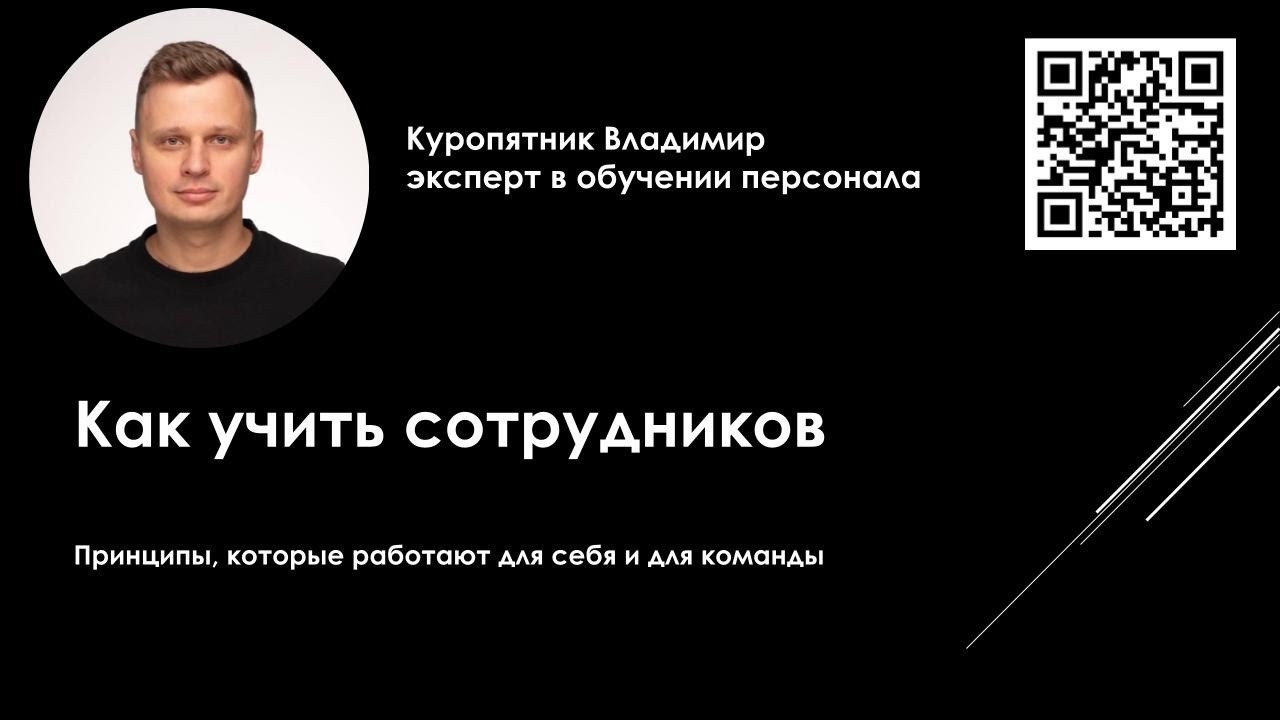 Как работает обучение сотрудников на практике: принципы, без которых не получится