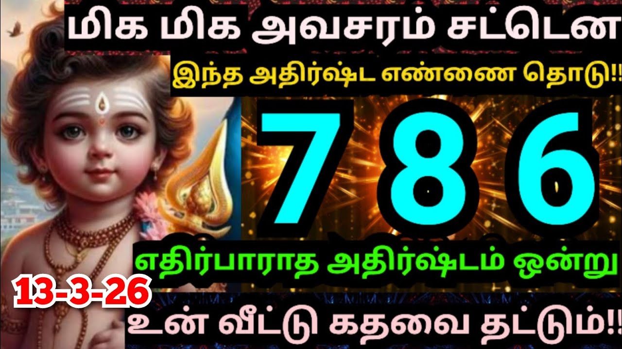 💥மிகப்பெரிய அதிர்ஷ்டம் உன் வீட்டு கதவை தட்டும்🌹/#muruganmotivational#muruganspeech#devaathmagnanam