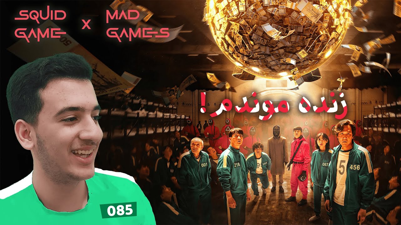 Squid Game in Mad Games ایونت اسکوید گیم در سرور مدگیمز