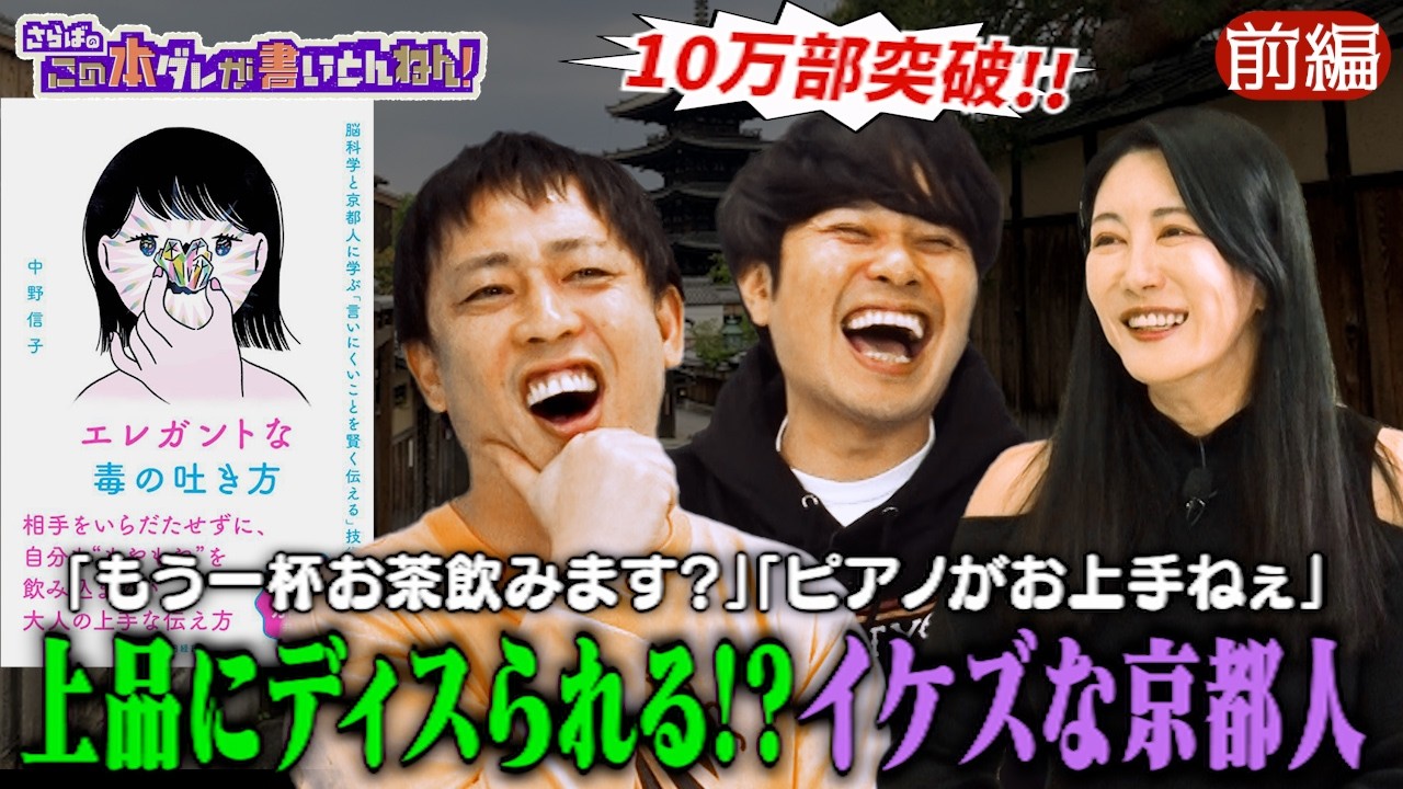 【京都人に学ぶ】“イケズ”に込められた本音と建前とは？《前編》