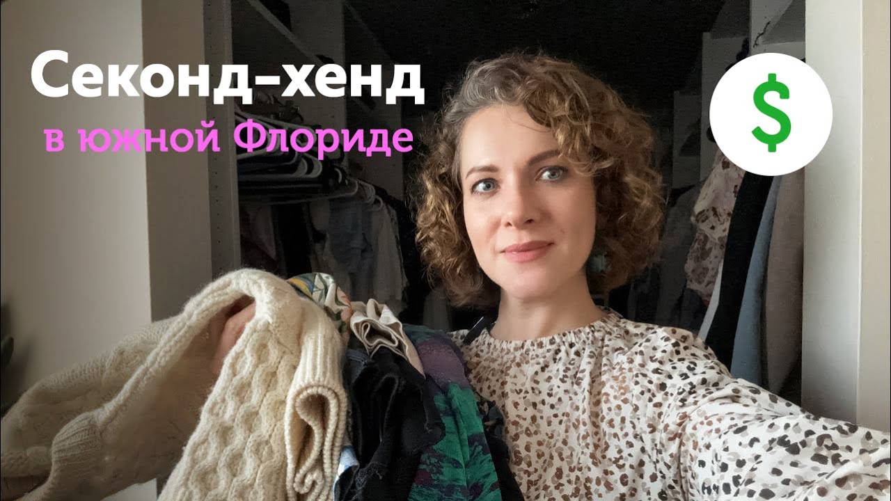 Набрала кучу вещей в секонд хенде на перепродажу! Продаю бренды в Америке. Секонд хенд в США