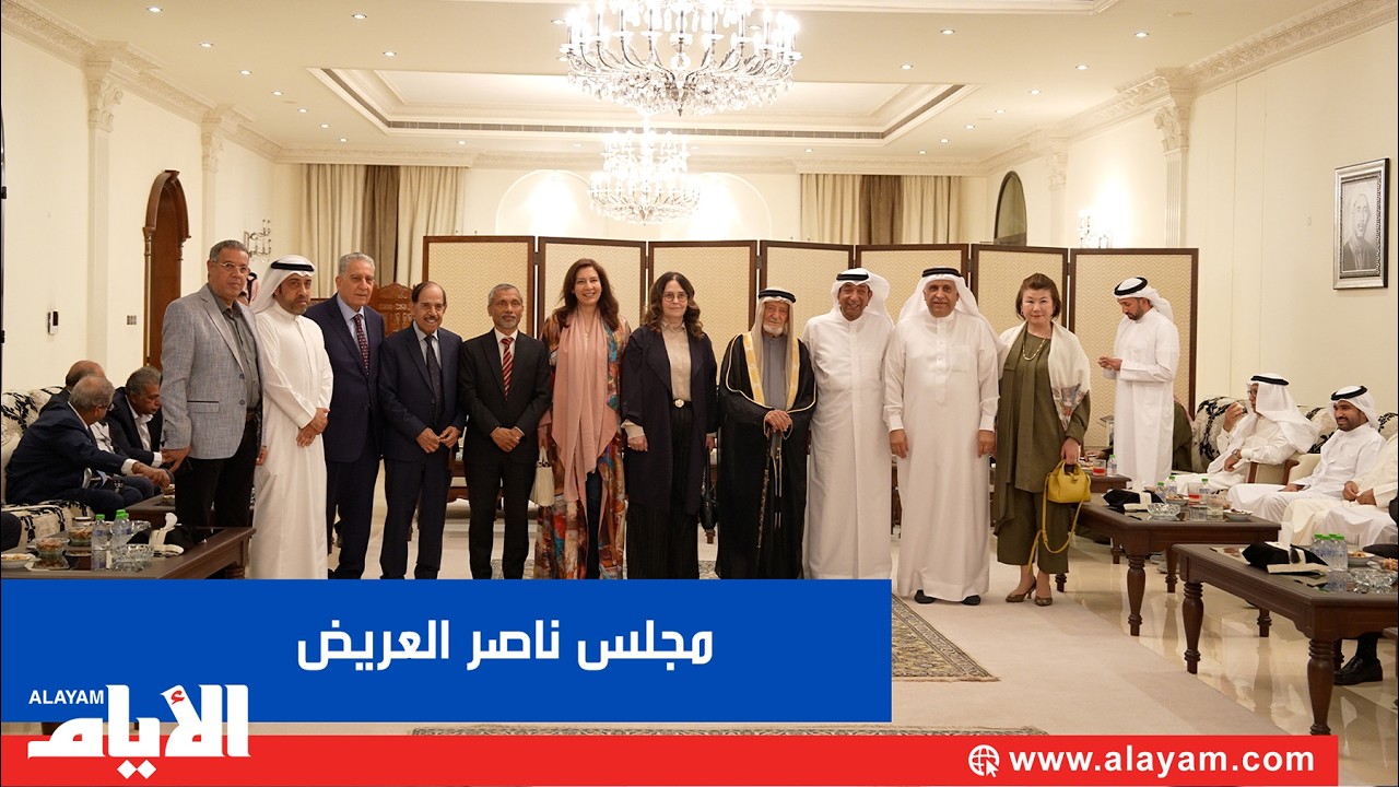 مجالــــسنا.. مجلس ناصر العريض