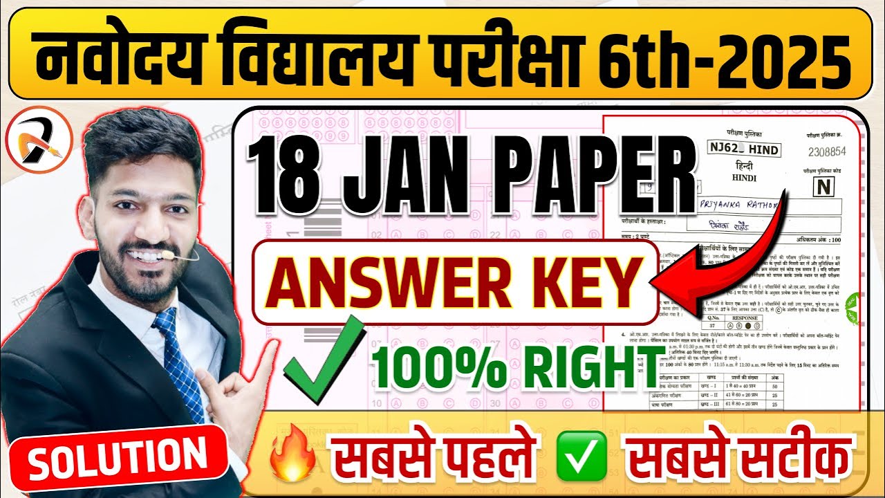 Navodaya Vidyalaya Paper Solution -18 January Paper | Class 6 Answer key 2025 | नवोदय पेपर सोल्यूशन