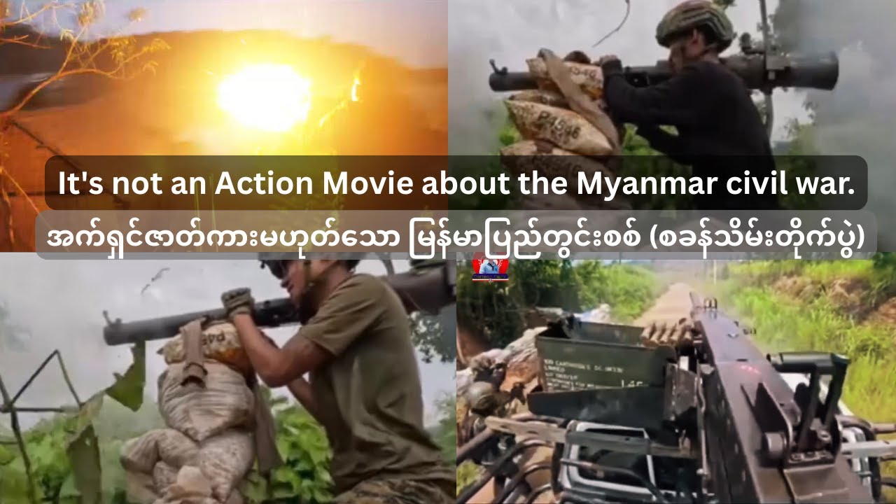 Action movie မဟုတ်တဲ့ မြန်မာပြည်တွင်းစစ် #myanmar #cartoonchay #myanmarcivilwar #revolution #warzone