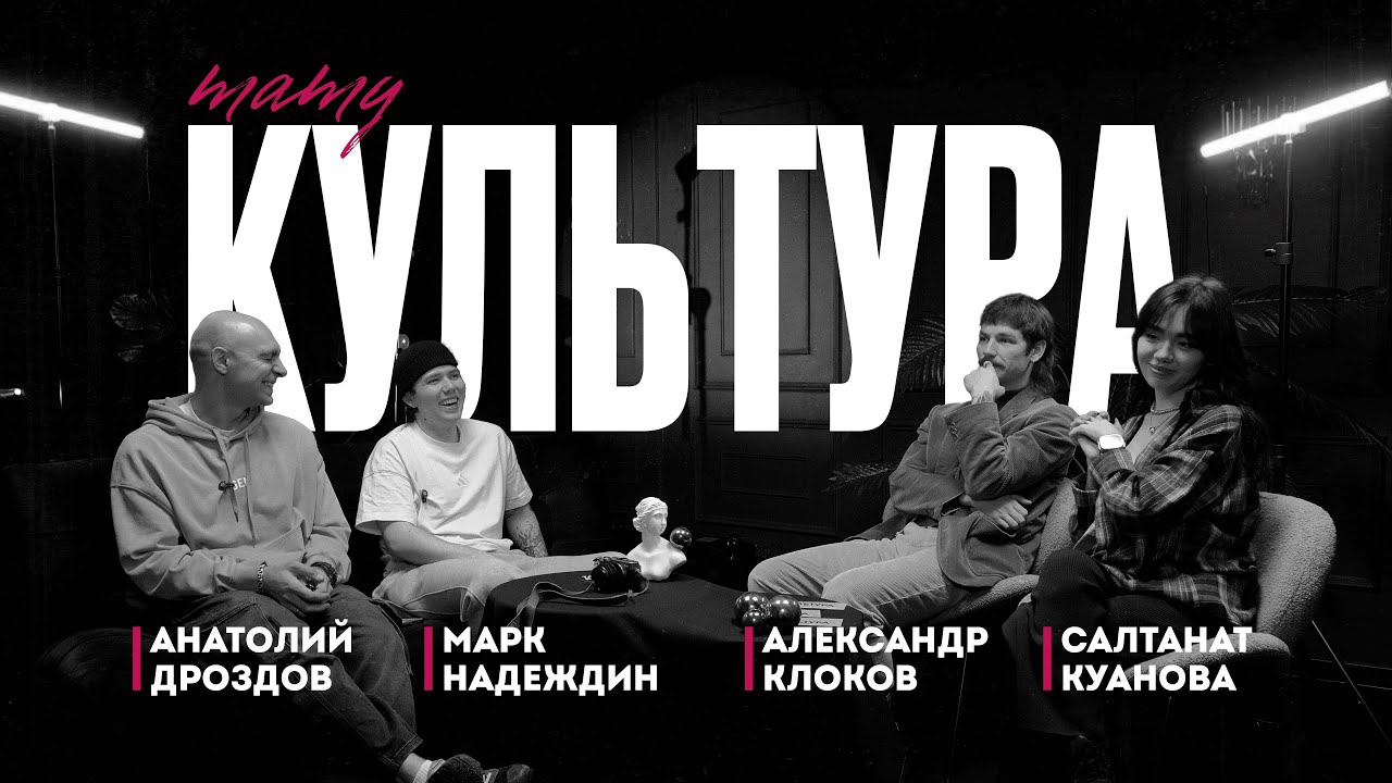 ТАТУ ШОУ#2.  Мастера Отвечают на Жесткие вопросы. Марк MARKER, TANA, Анатолий Дроздов, Дядя Саша