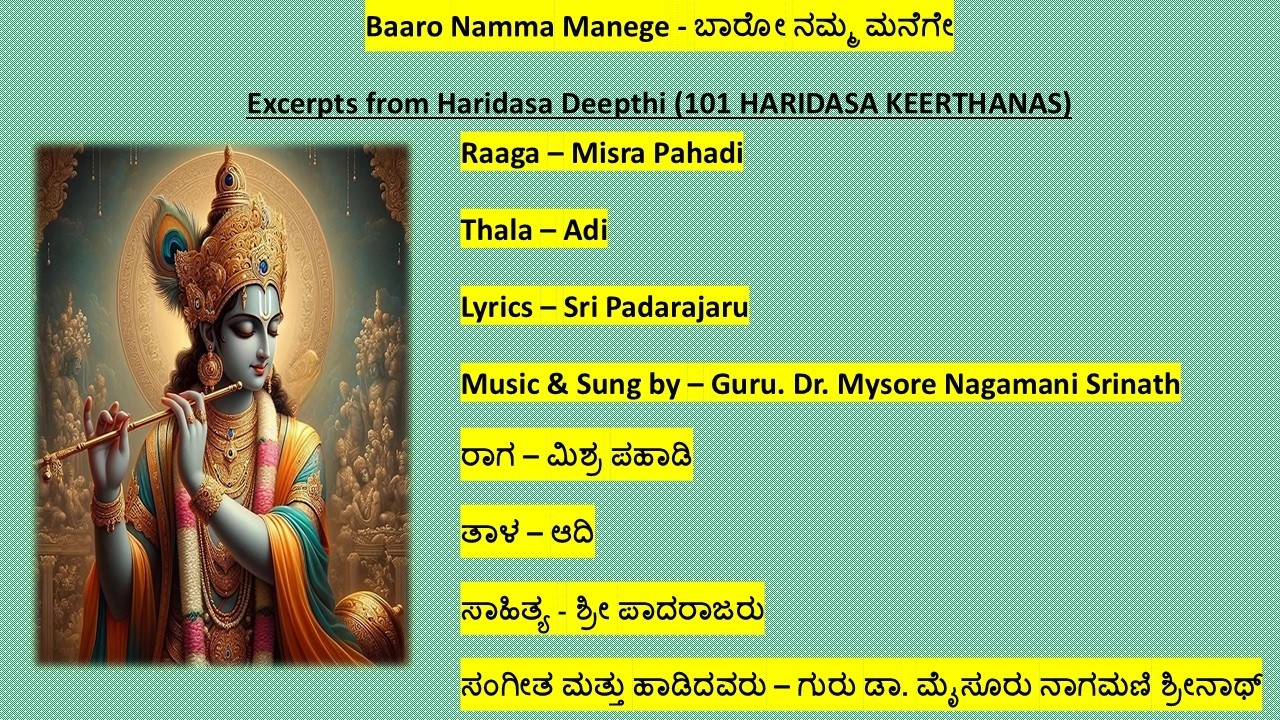 Baaro namma manege - Music & Sung by Guru.Dr.Mysore Nagamani Srinath - Excerpt from “Haridasa Deepti