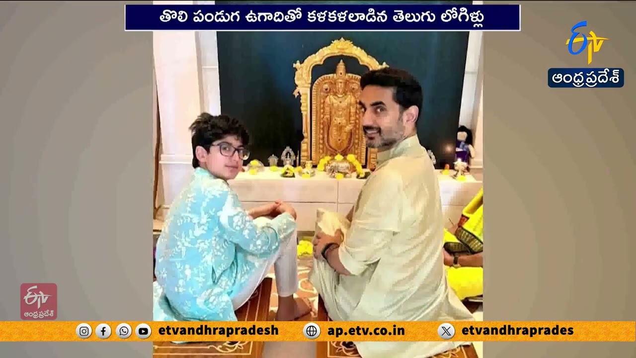 Ugadi Celebrations Grand Across State | Parabhava Nama Samvatsaram Begins with Festivities