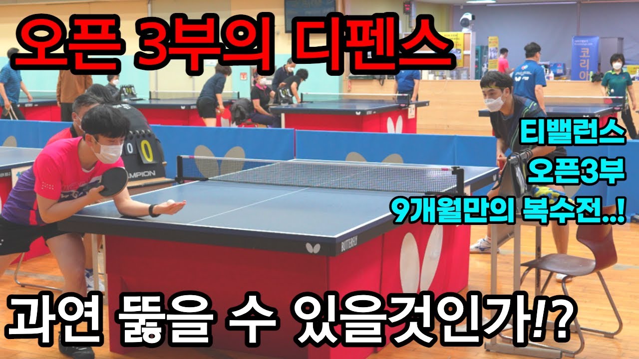 9개월 전 티밸런스 라이브에서 당한 패배 복수를 하러 동갑내기 오픈3부에게 찾아갔습니다. 두 백잡이가 붙으면!? 이승환(씅튜브) VS 전성빈