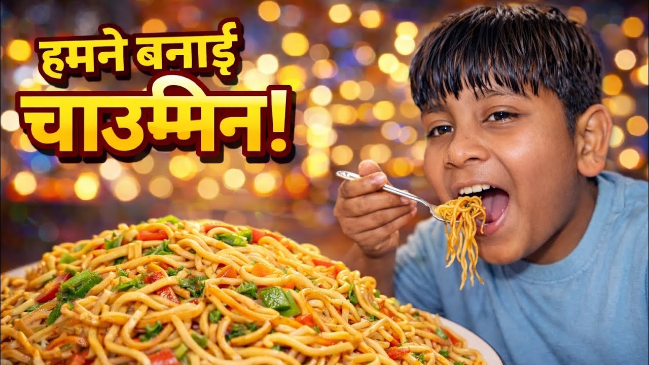 Aaj hamne banai chowmein.....🤤😋 #dailyvlog #365dayschallenge #chowminemaking 