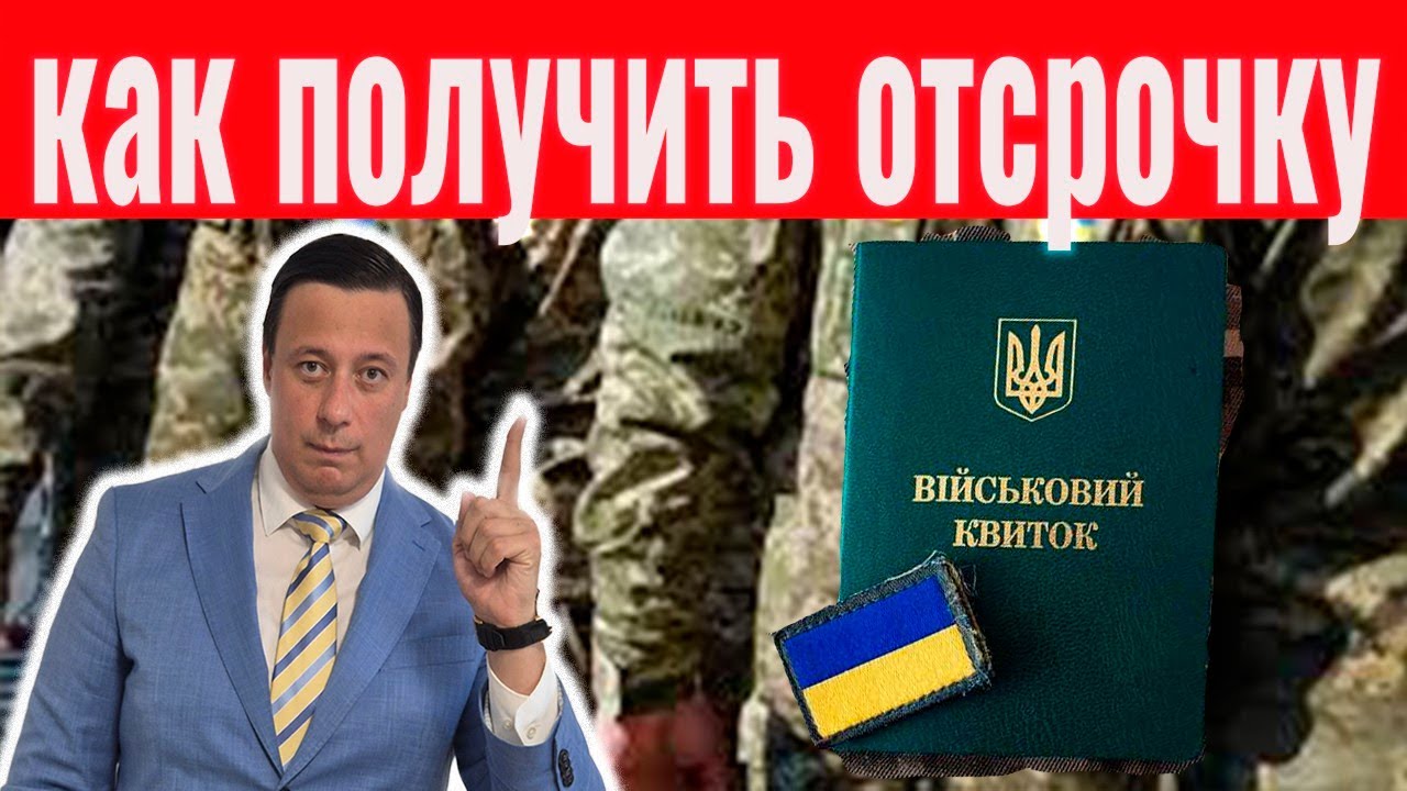 Как избежать мобилизации! Безопасная отсрочка по новым правилам, постановление КМУ 560
