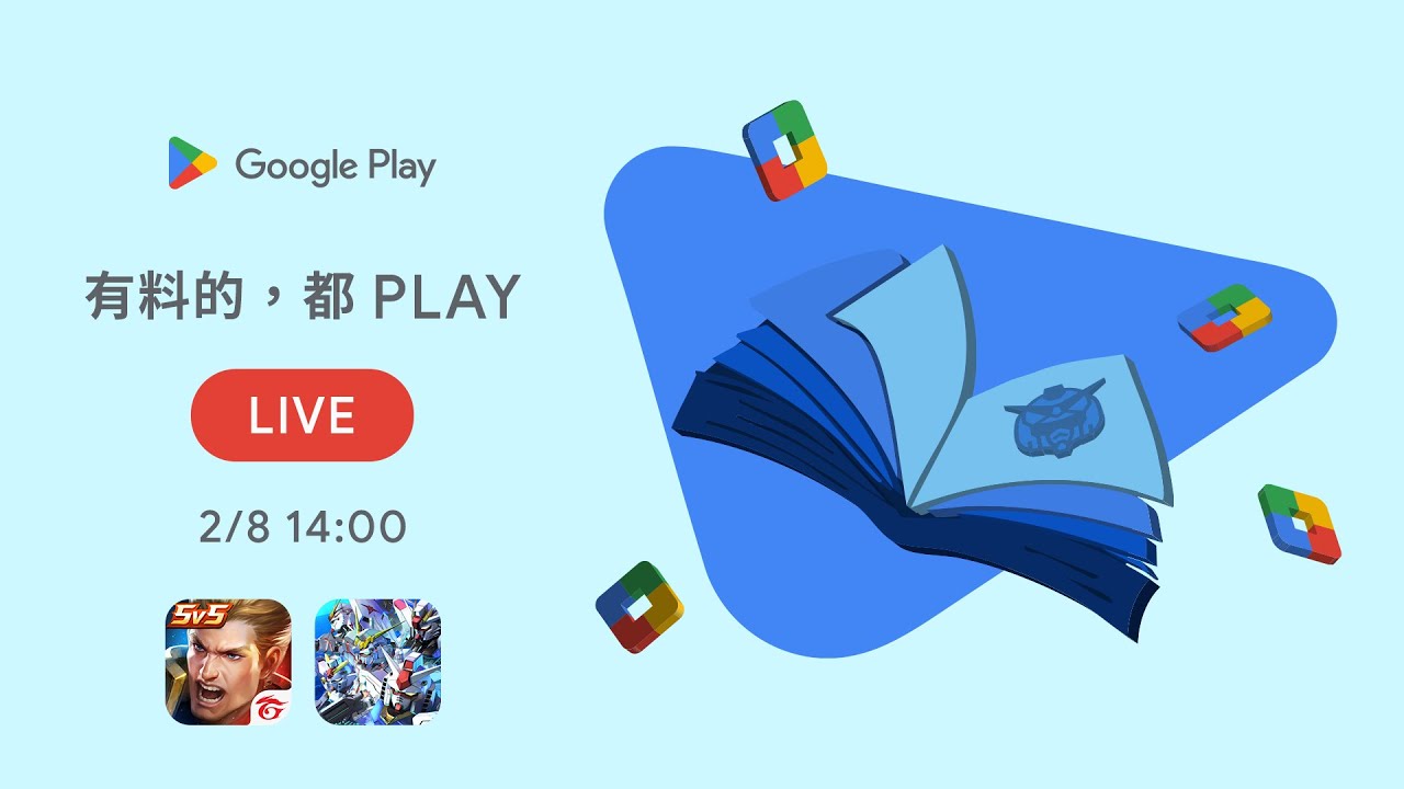 2026《Google Play 懂玩派對》有料的，都PLAY：全圖鑑獵人｜傳說對決｜SD鋼彈 G世代 永恆