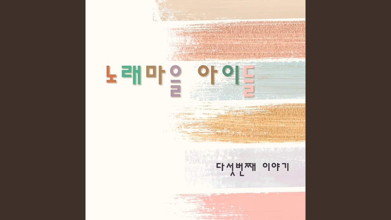 나의 방