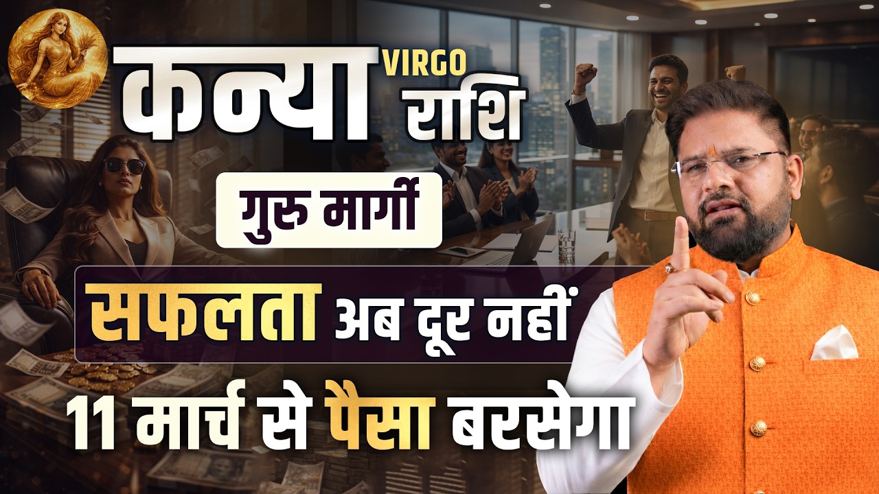कन्या राशि: अब किस्मत देगी साथ | Job, Business और Love Life में बड़ा बदलाव  | Astro Sachin Pandit