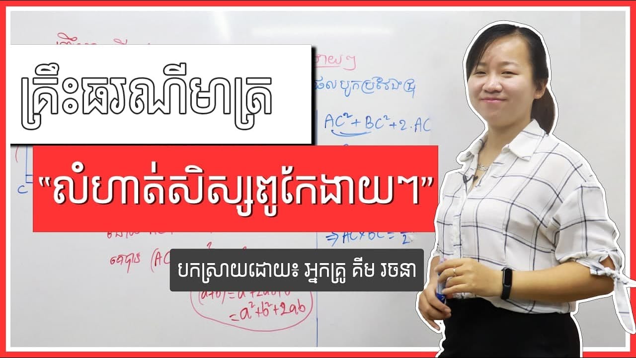គ្រឹះធរណីមាត្រ “លំហាត់សិស្សពូកែងាយៗ”