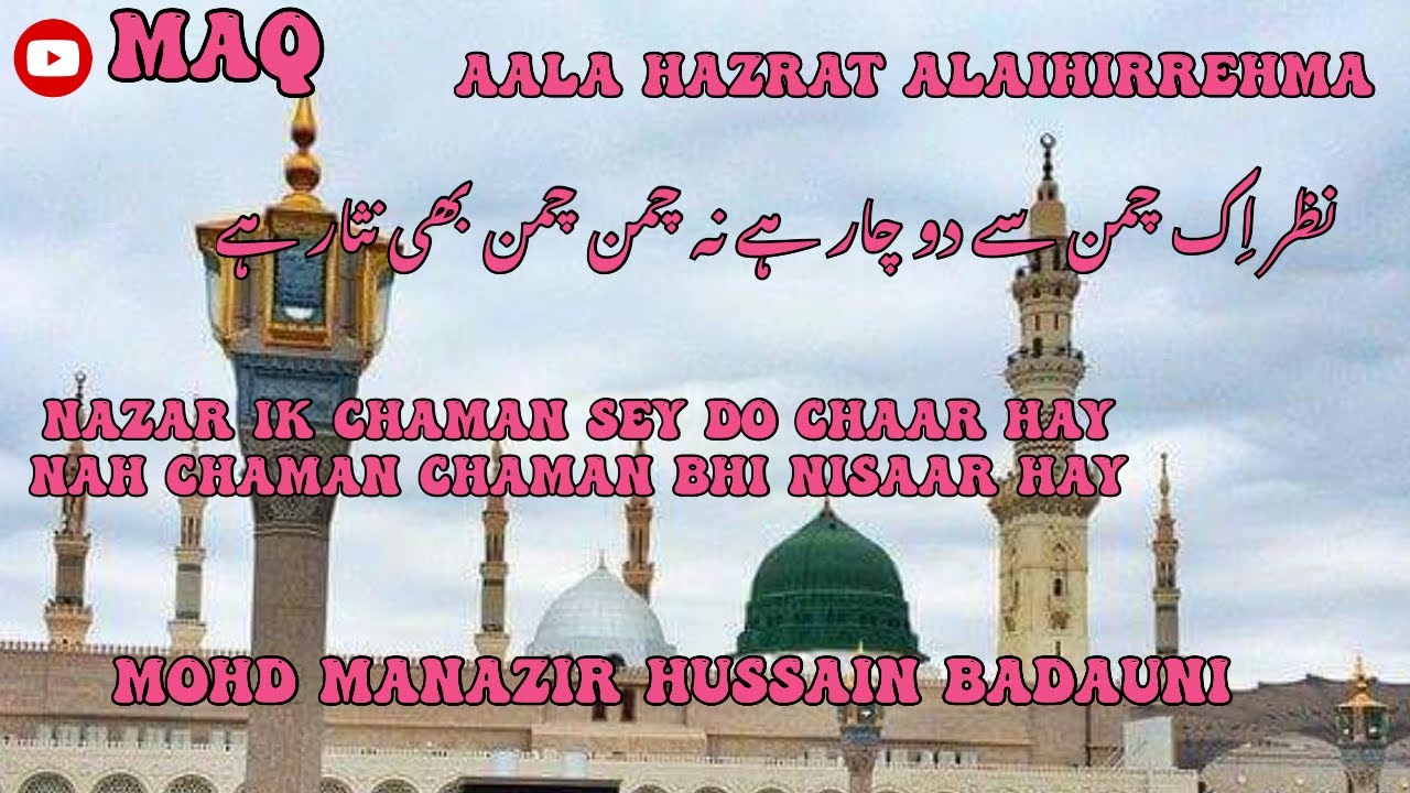 Nazar Ik Chaman Sey Do Chaar Hay | Mohd Manazir Hussain | Huzur Aala Hazrat