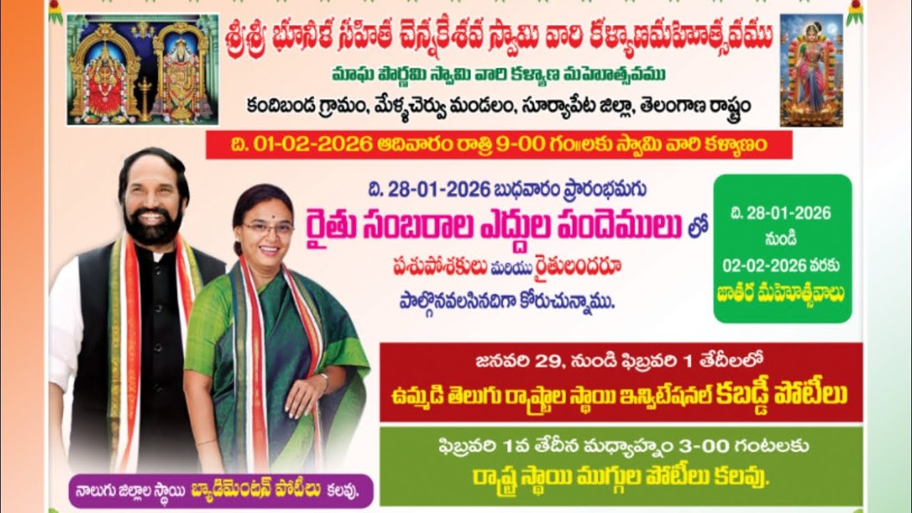 2026కంది బండ 💥 6 పళ్ళు 8 వ ks రెడ్డి కొప్పుల హేమలత శ్రీనివాస్ రెడ్డి గారు